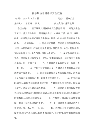 幼儿园各种会议记录