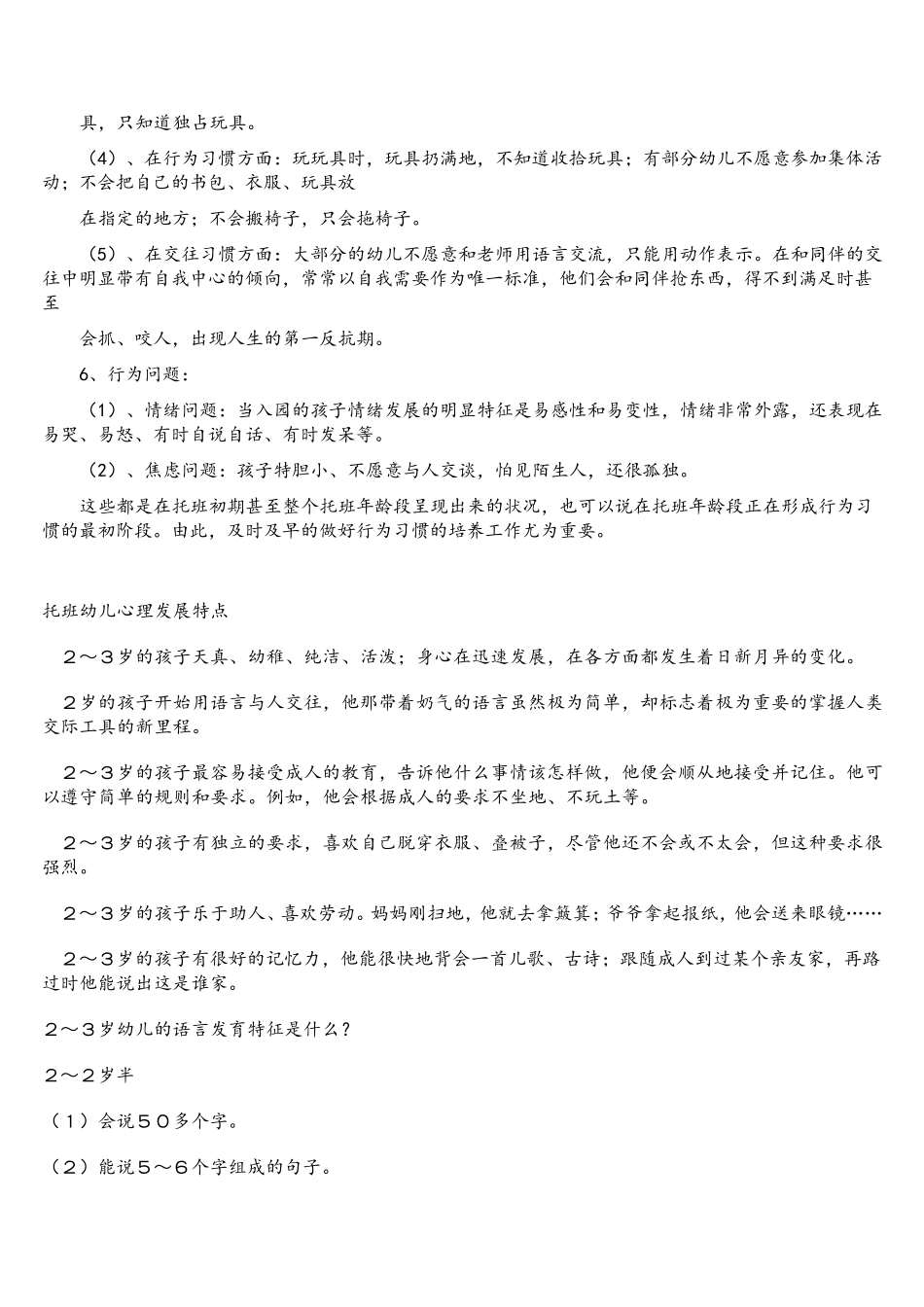 幼儿园各班年龄特点和心理特点_第2页