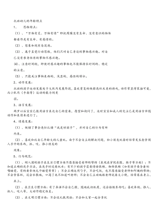幼儿园各班年龄特点和心理特点