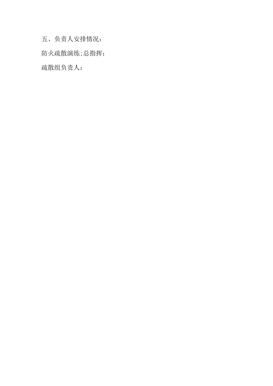 幼儿园各种安全应急预案_第2页