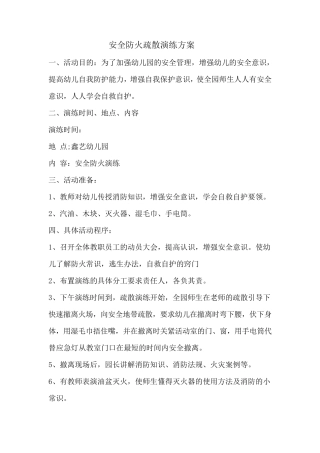 幼儿园各种安全应急预案