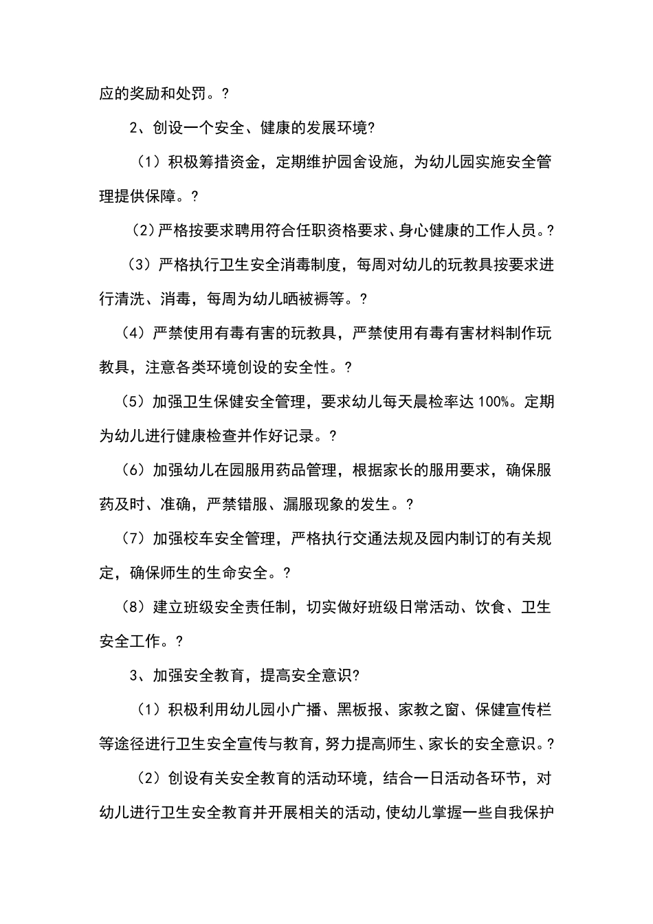 幼儿园各种工作计划_第2页