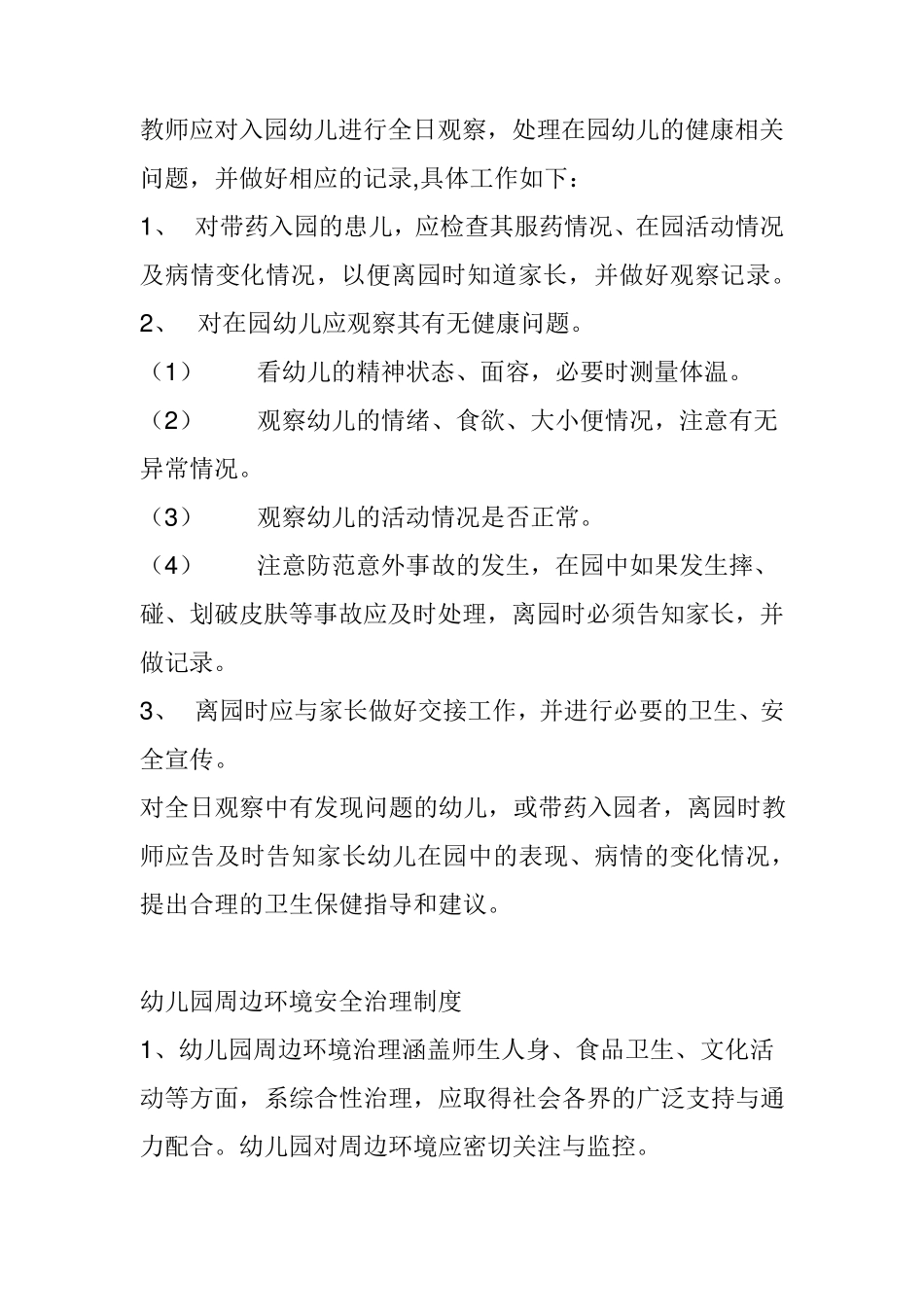 幼儿园各种管理制度_第2页