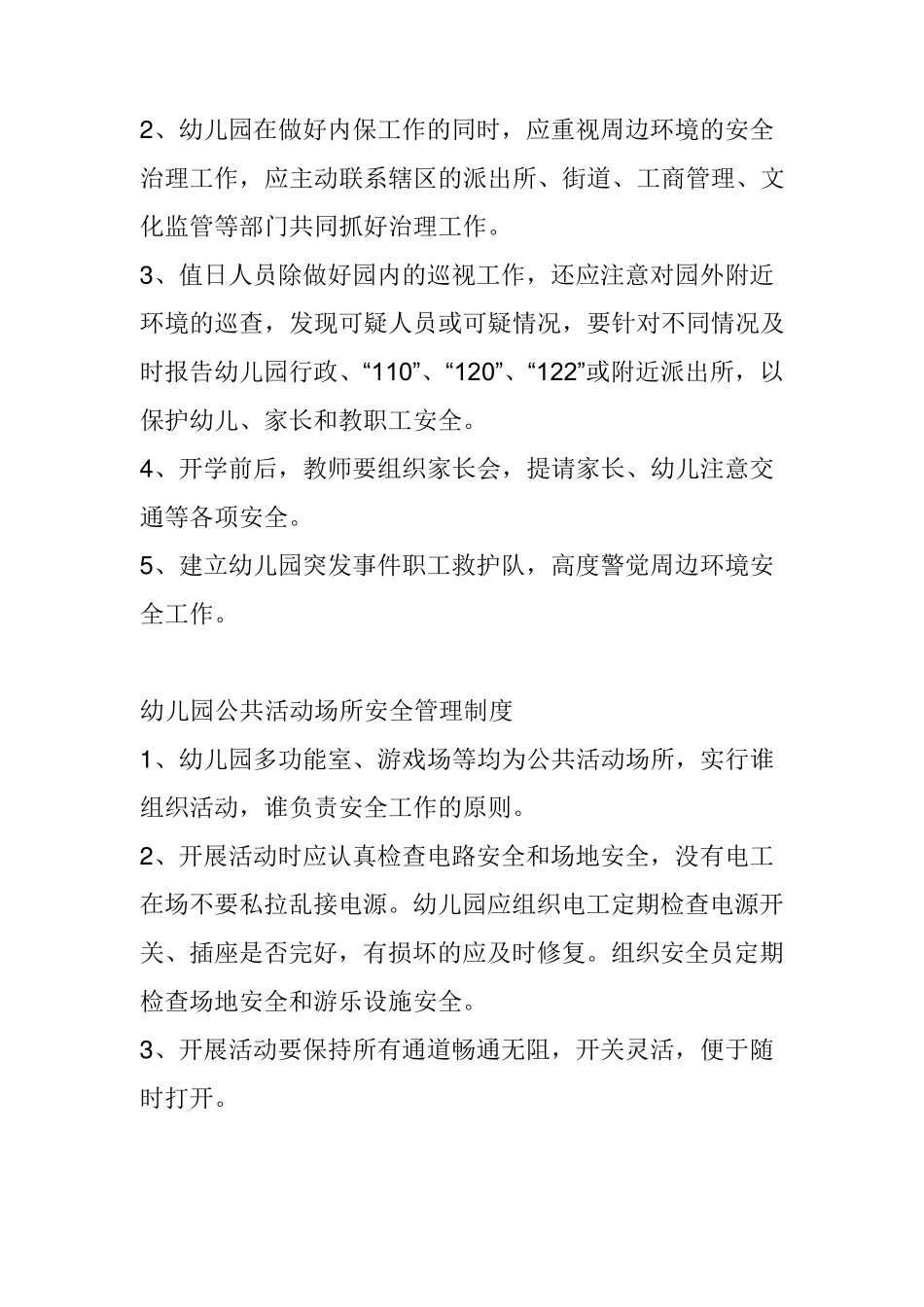幼儿园各种管理制度_第3页
