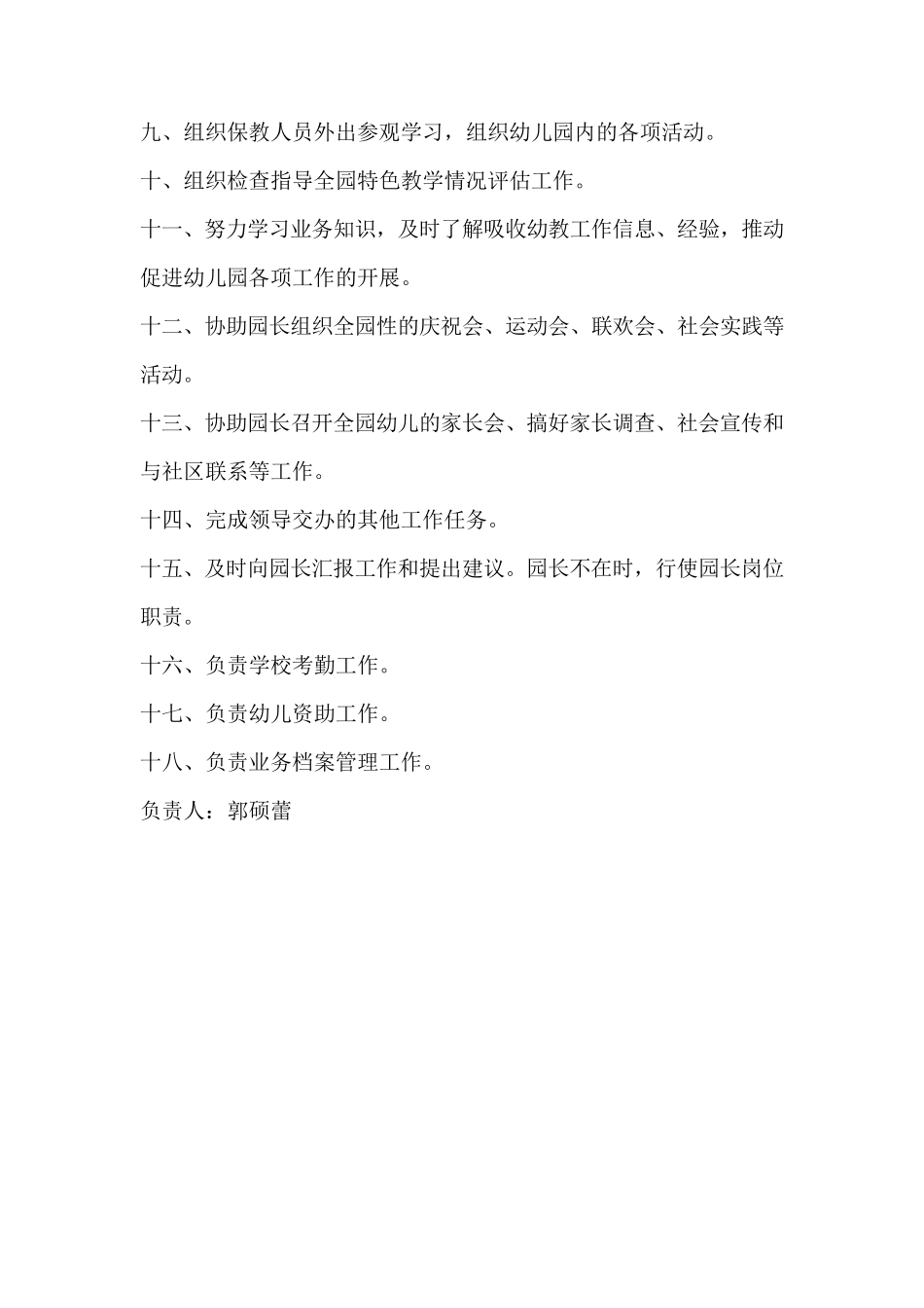 幼儿园各类人员职责职责_第3页