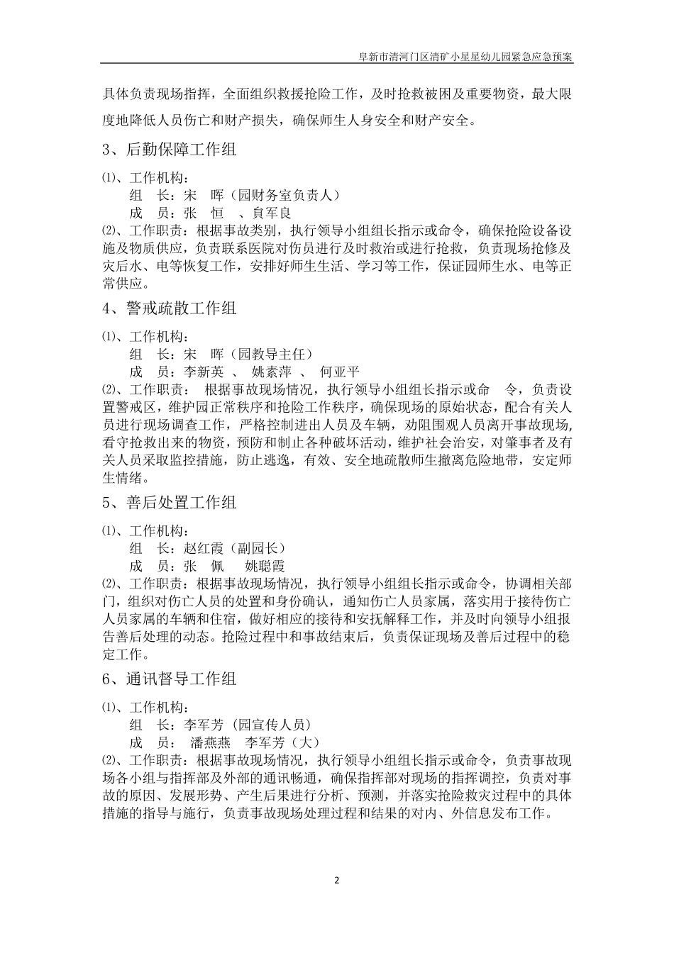 幼儿园各类安全事故应急预案_第2页