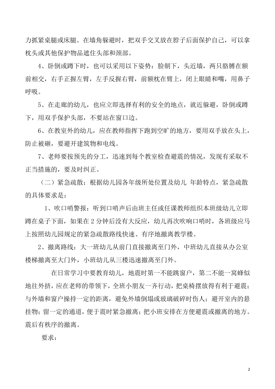 幼儿园各类应急预案大全_第2页