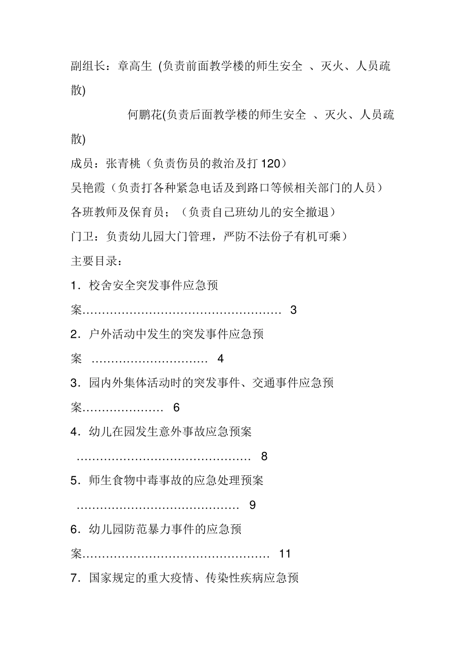 幼儿园各类突发事故应急预案汇编_第2页