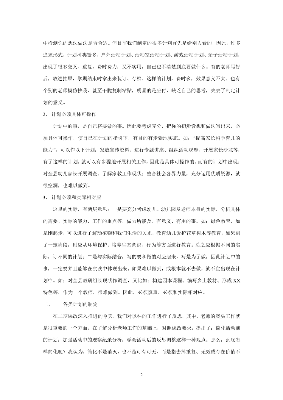 幼儿园各类计划的制定_第2页