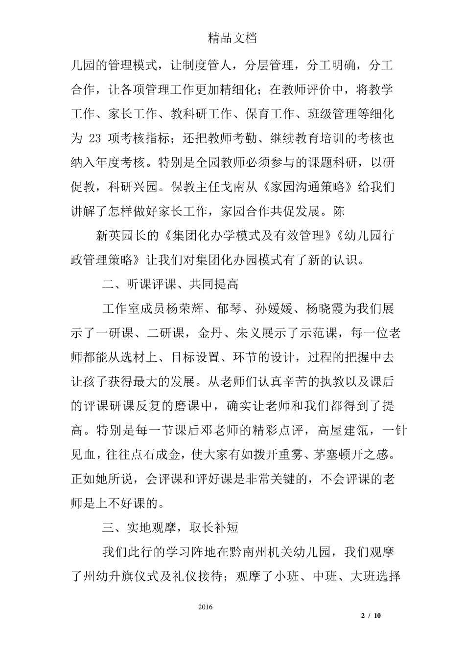 幼儿园名师工作室个人工作总结_第2页