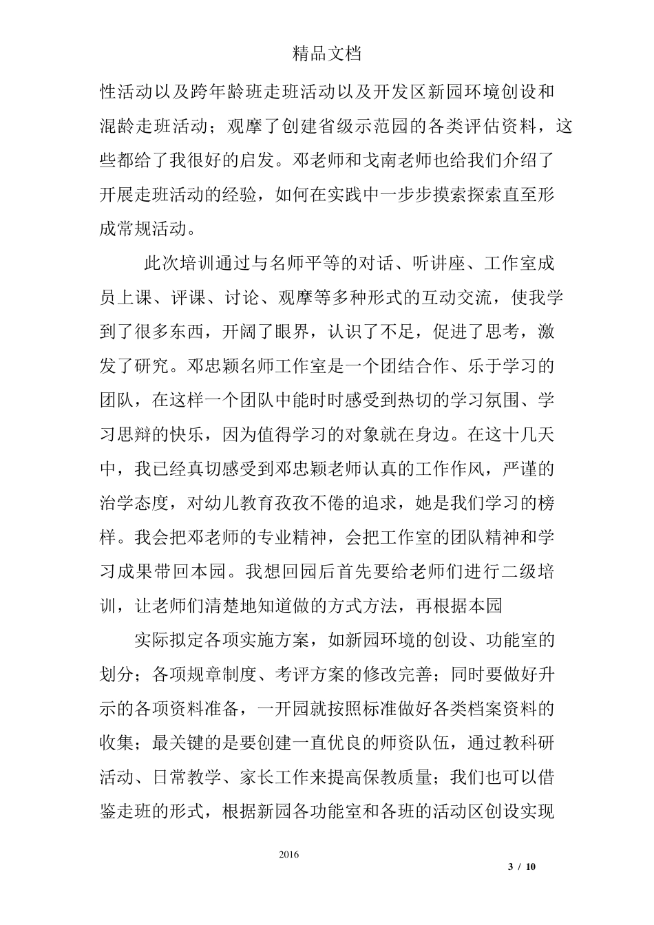 幼儿园名师工作室个人工作总结_第3页