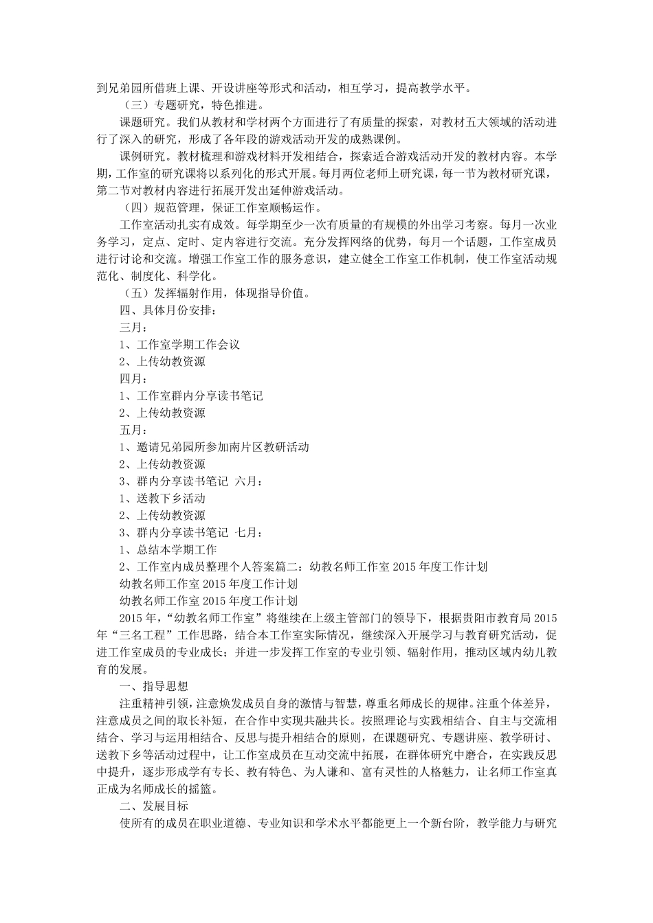 幼儿园名师工作室学员工作计划_第2页