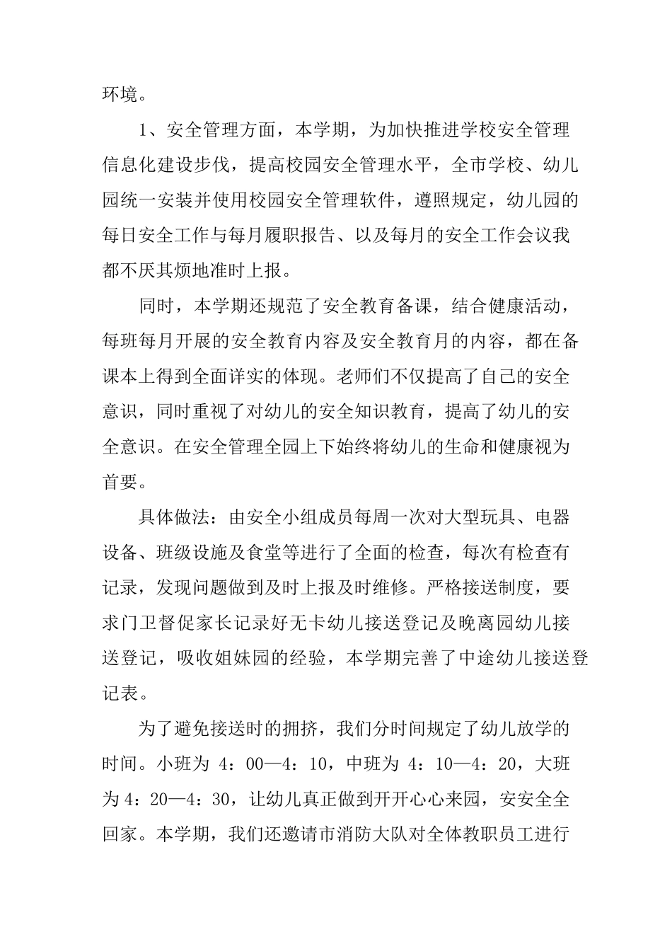 幼儿园后勤主任述职报告_第2页