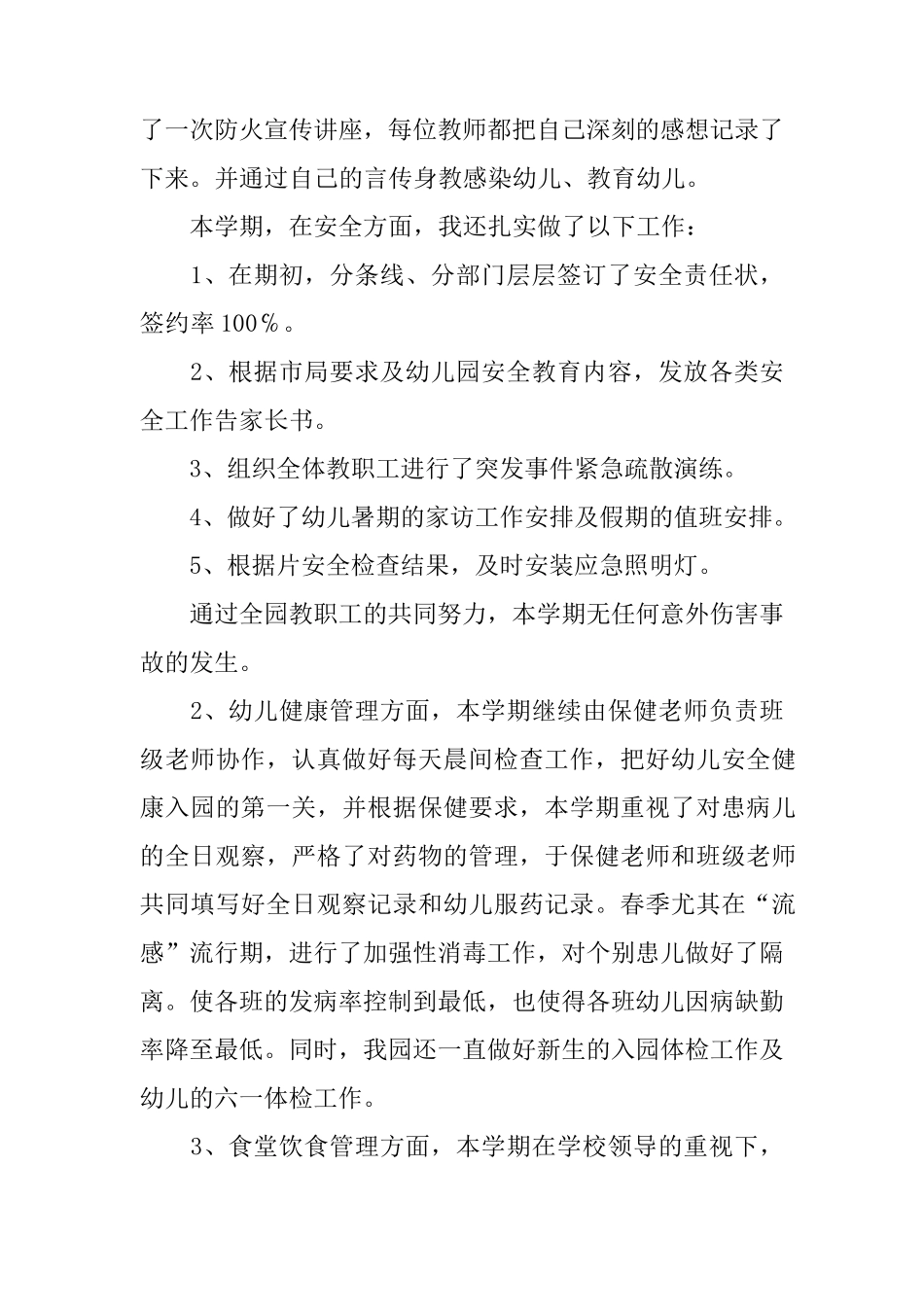 幼儿园后勤主任述职报告_第3页