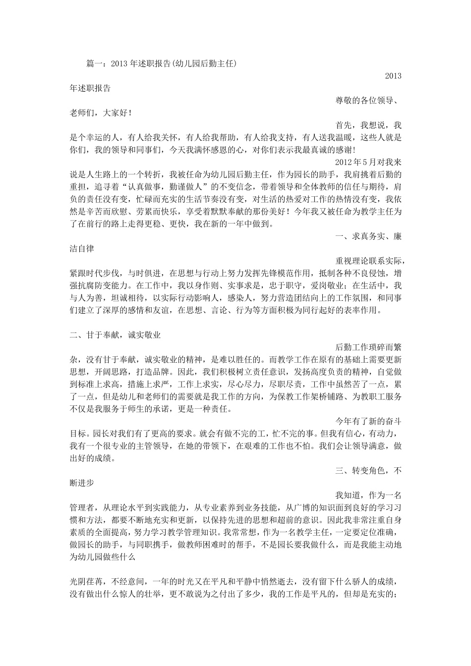 幼儿园后勤园长工作总结_第1页