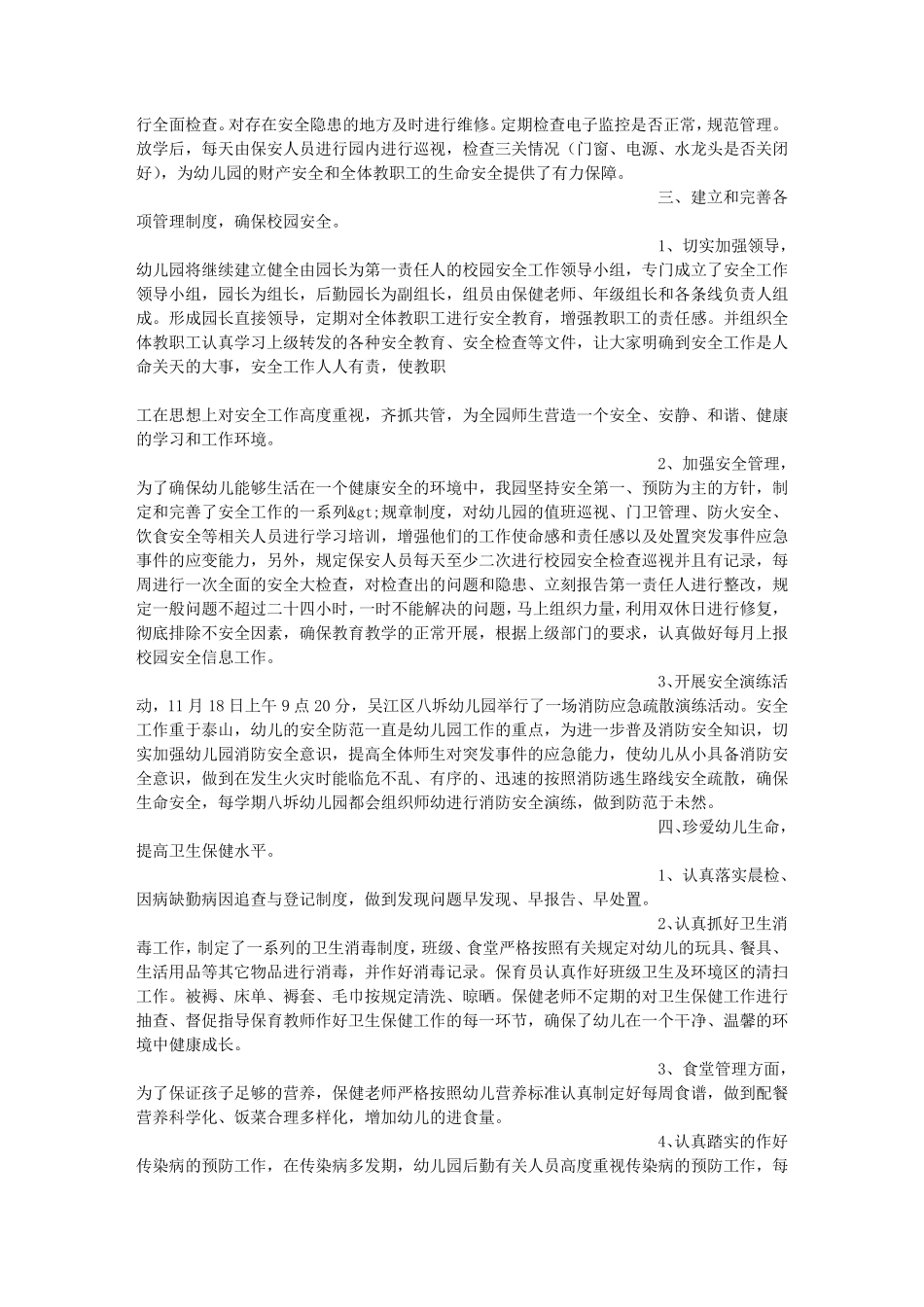 幼儿园后勤园长工作总结_第3页