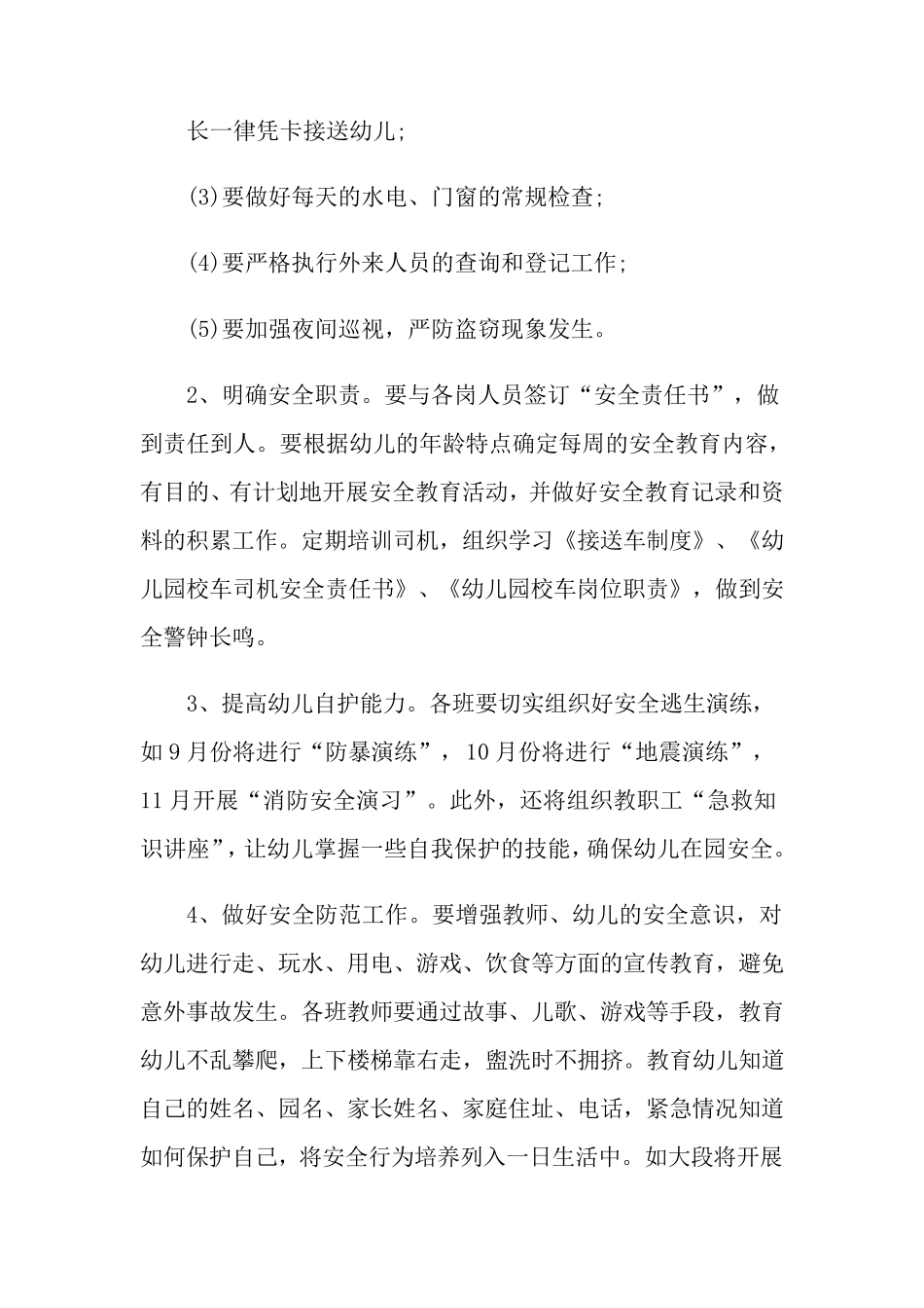 幼儿园后勤培训活动方案_第2页