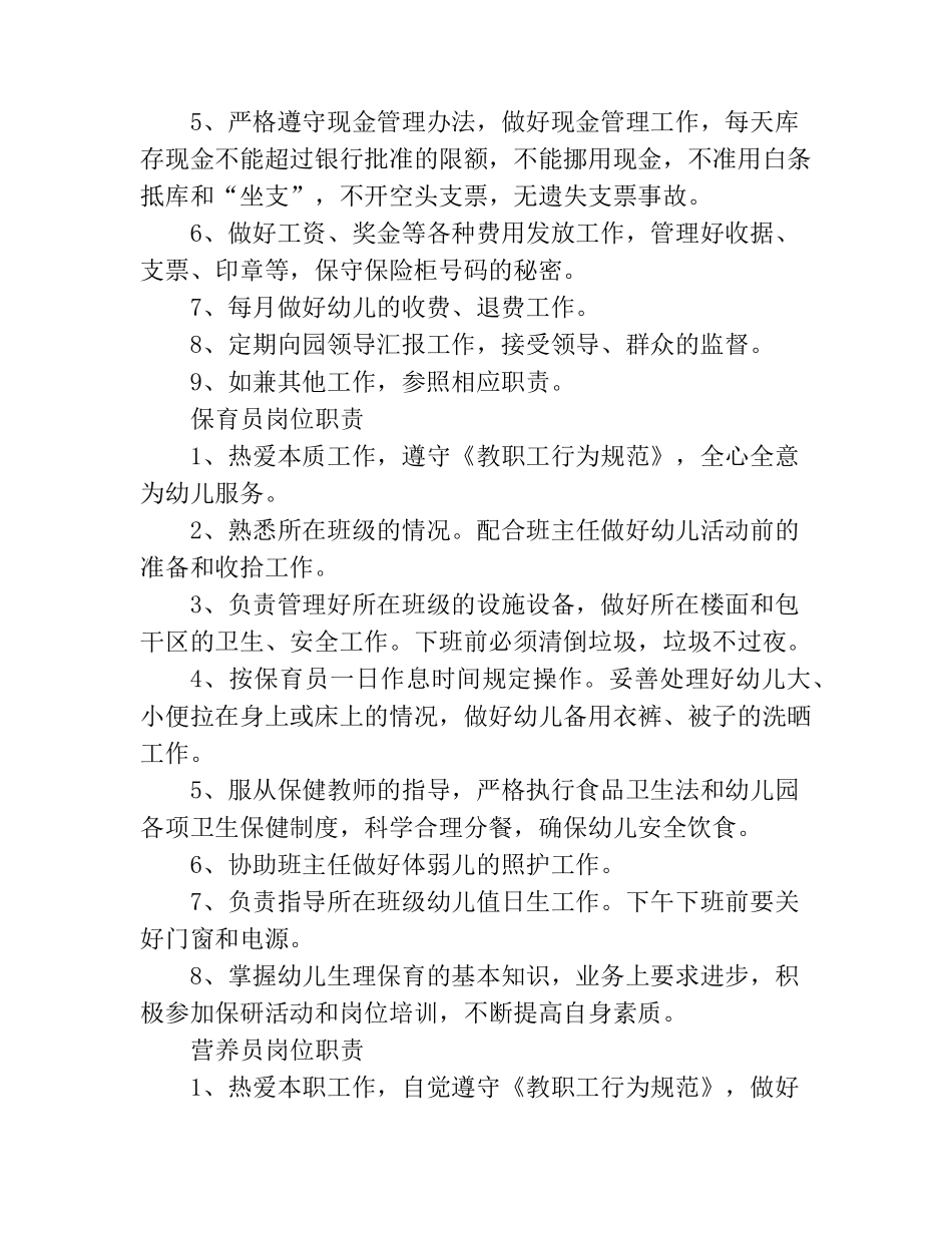 幼儿园后勤工作人员的岗位职责_第3页
