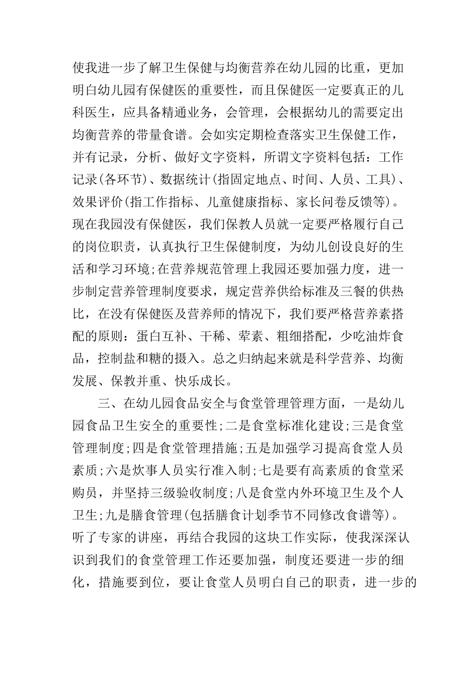 幼儿园后勤工作心得体会5篇_第2页