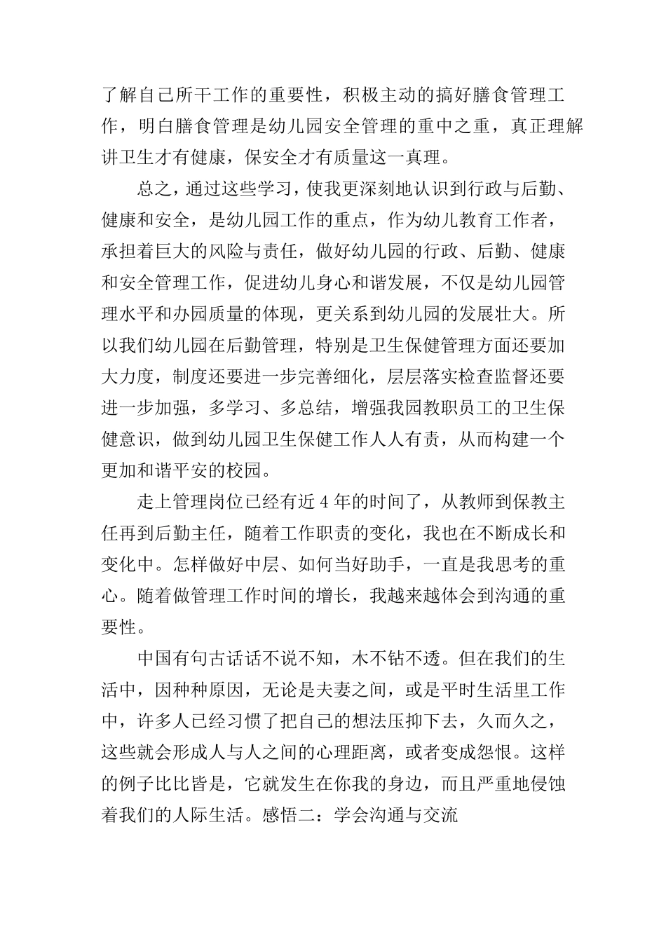 幼儿园后勤工作心得体会5篇_第3页