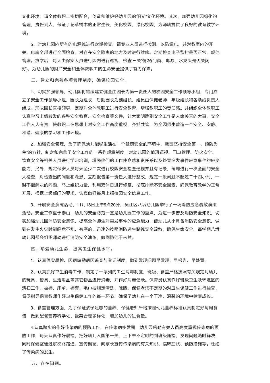 幼儿园后勤工作总结(8篇)_第2页