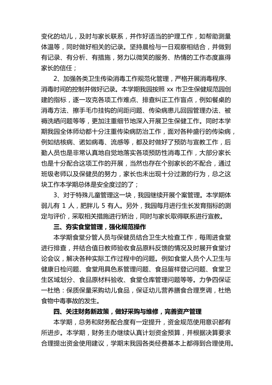 幼儿园后勤工作总结_第2页