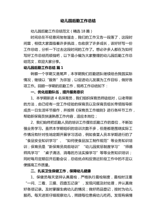 幼儿园后勤工作总结