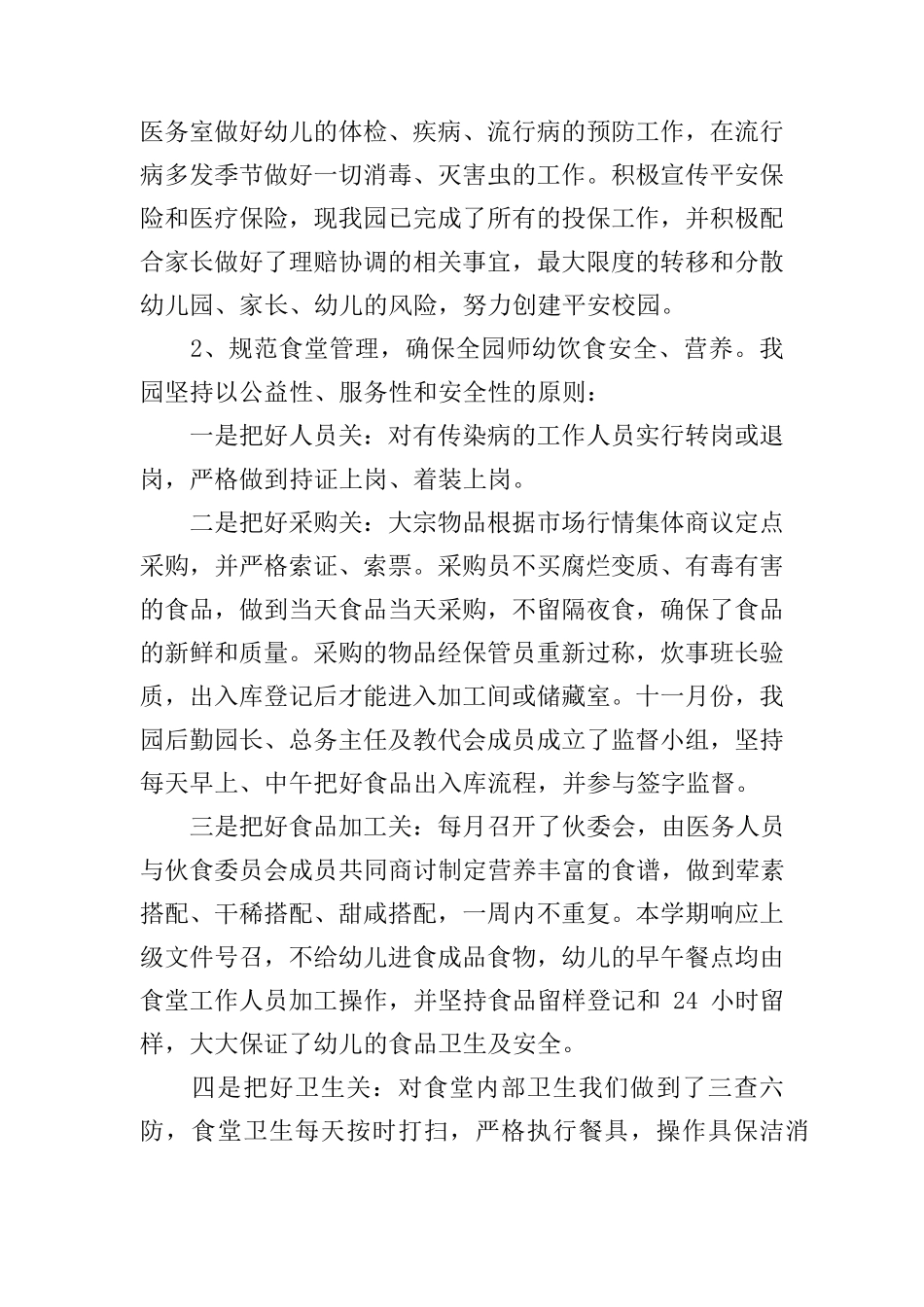 幼儿园后勤工作总结5篇_第2页