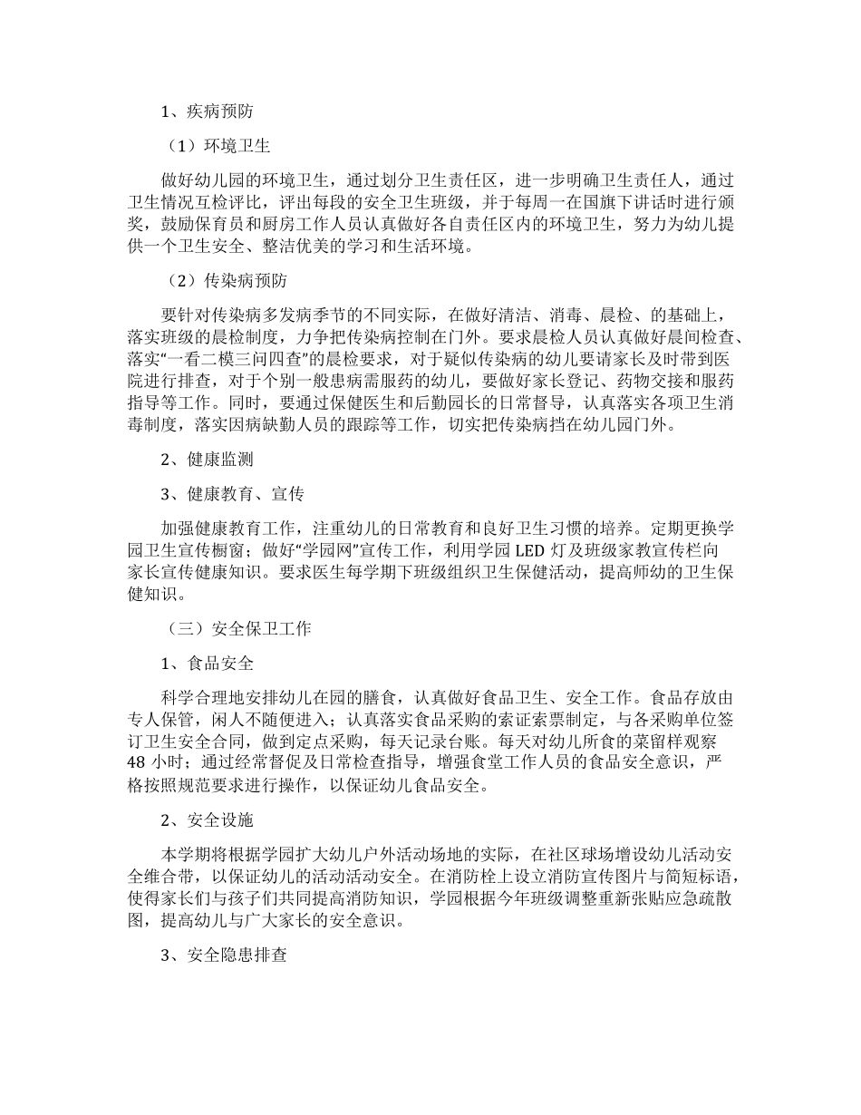 幼儿园后勤工作管理制度(5篇)_第3页