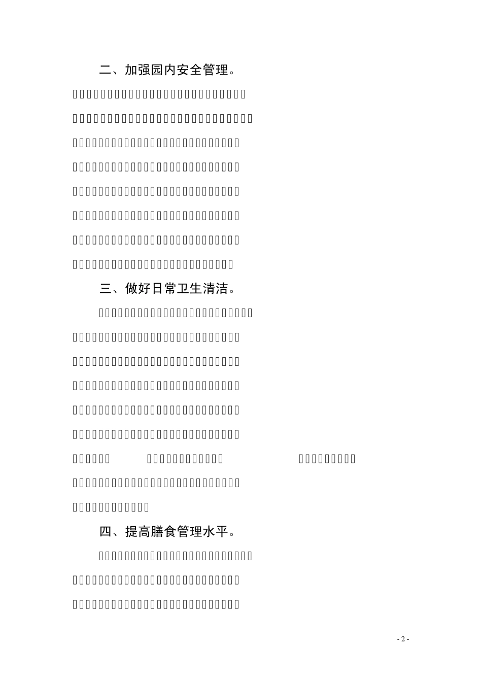 幼儿园后勤总结_第2页