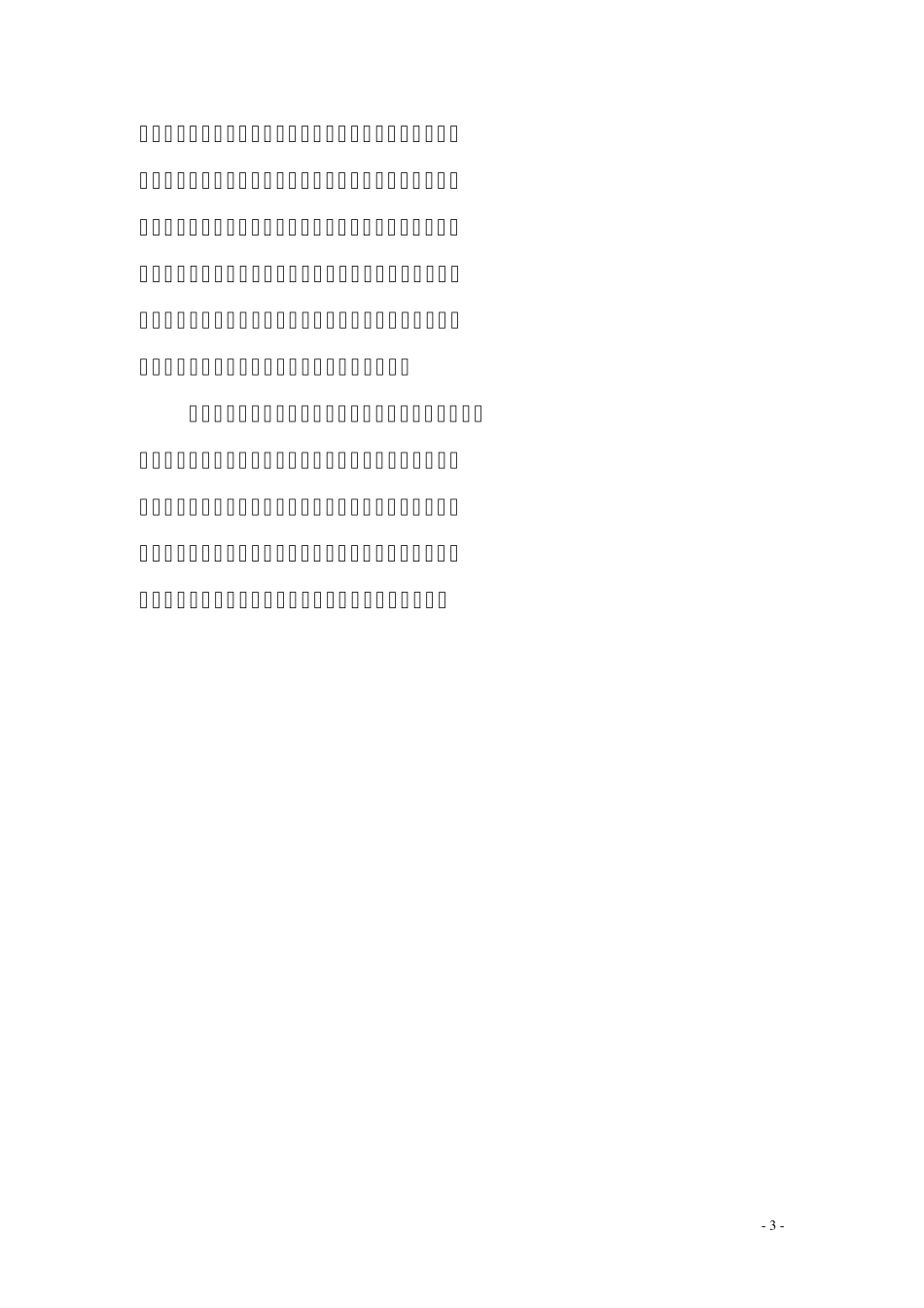 幼儿园后勤总结_第3页