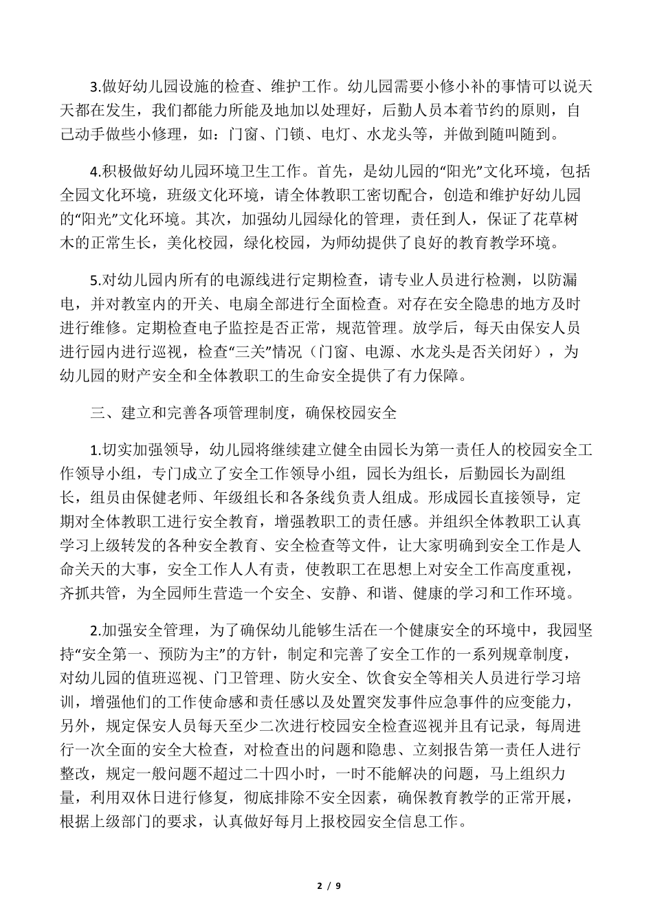 幼儿园后勤的工作总结2020_第2页