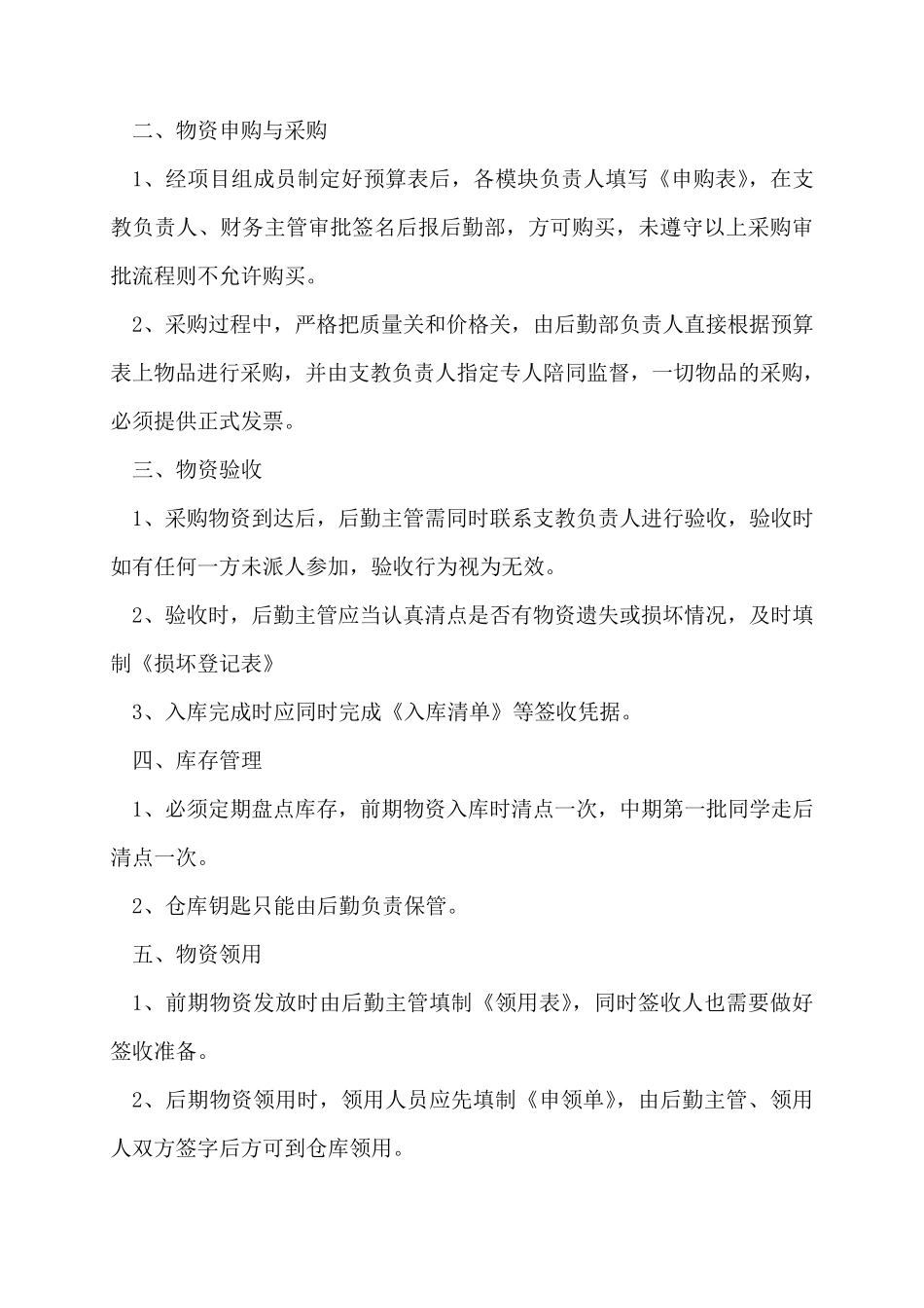 幼儿园后勤管理规章制度_第3页