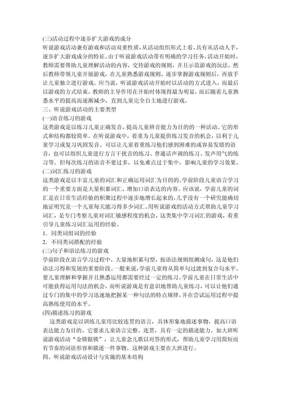 幼儿园听说游戏活动设计与实施一_第2页