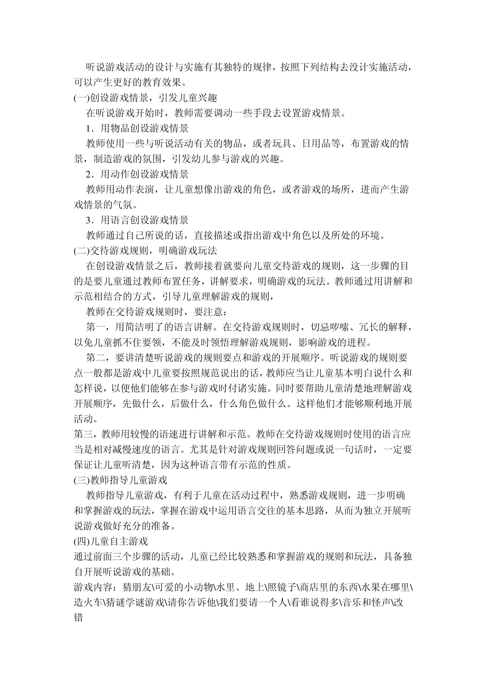 幼儿园听说游戏活动设计与实施一_第3页