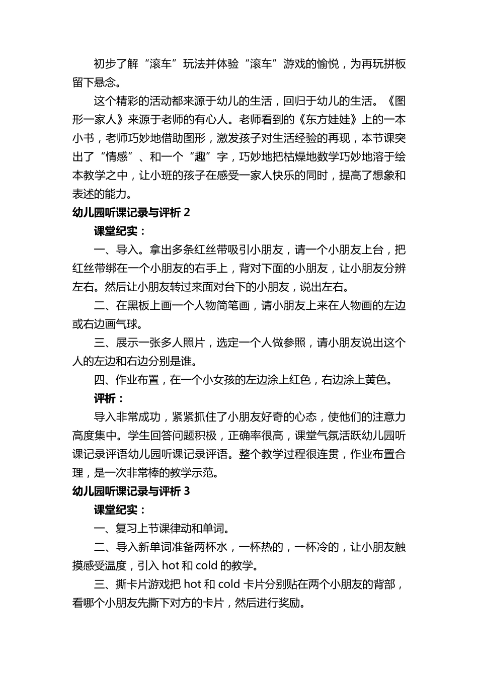 幼儿园听课记录与评析(通用5篇)_第2页