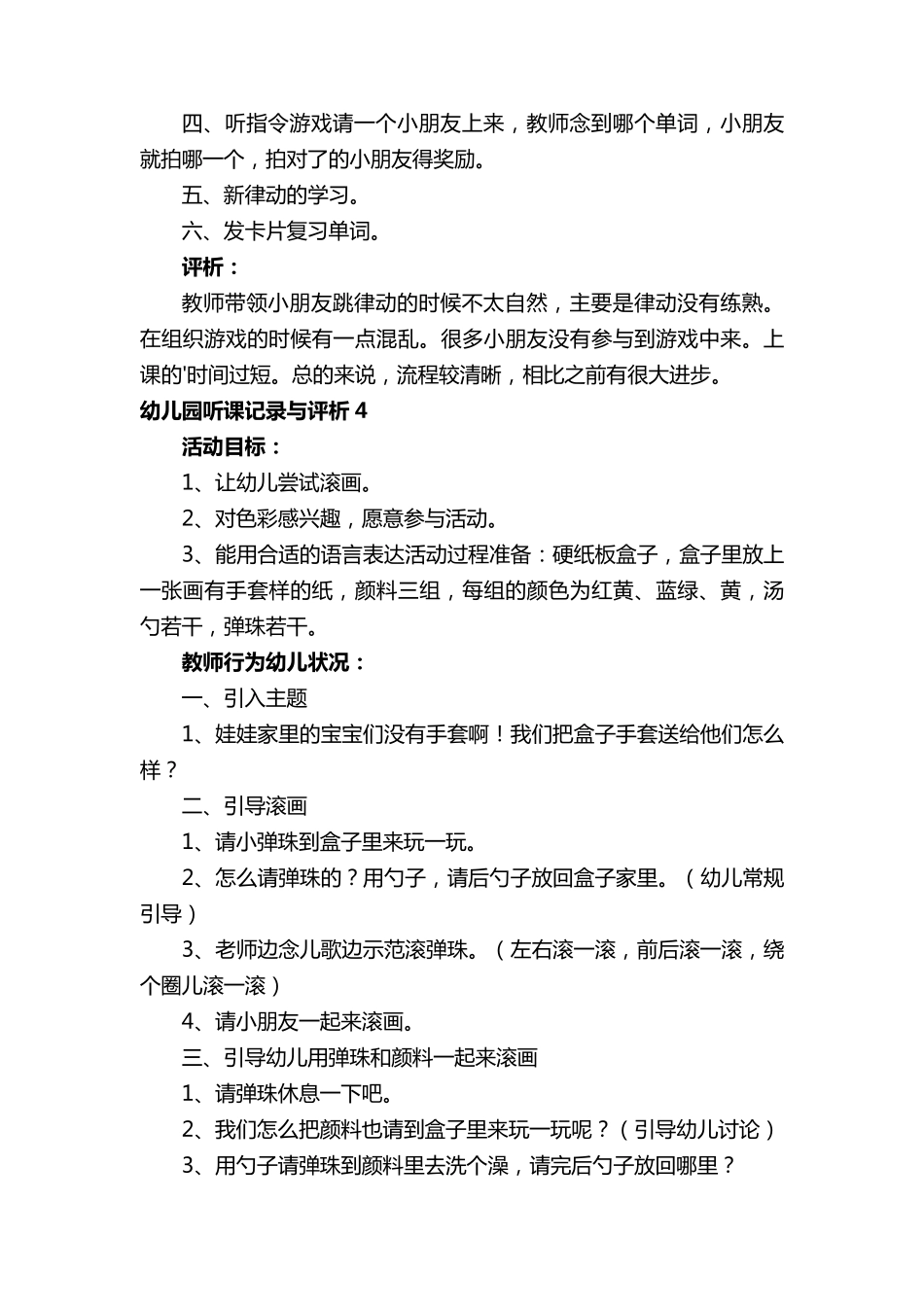 幼儿园听课记录与评析(通用5篇)_第3页