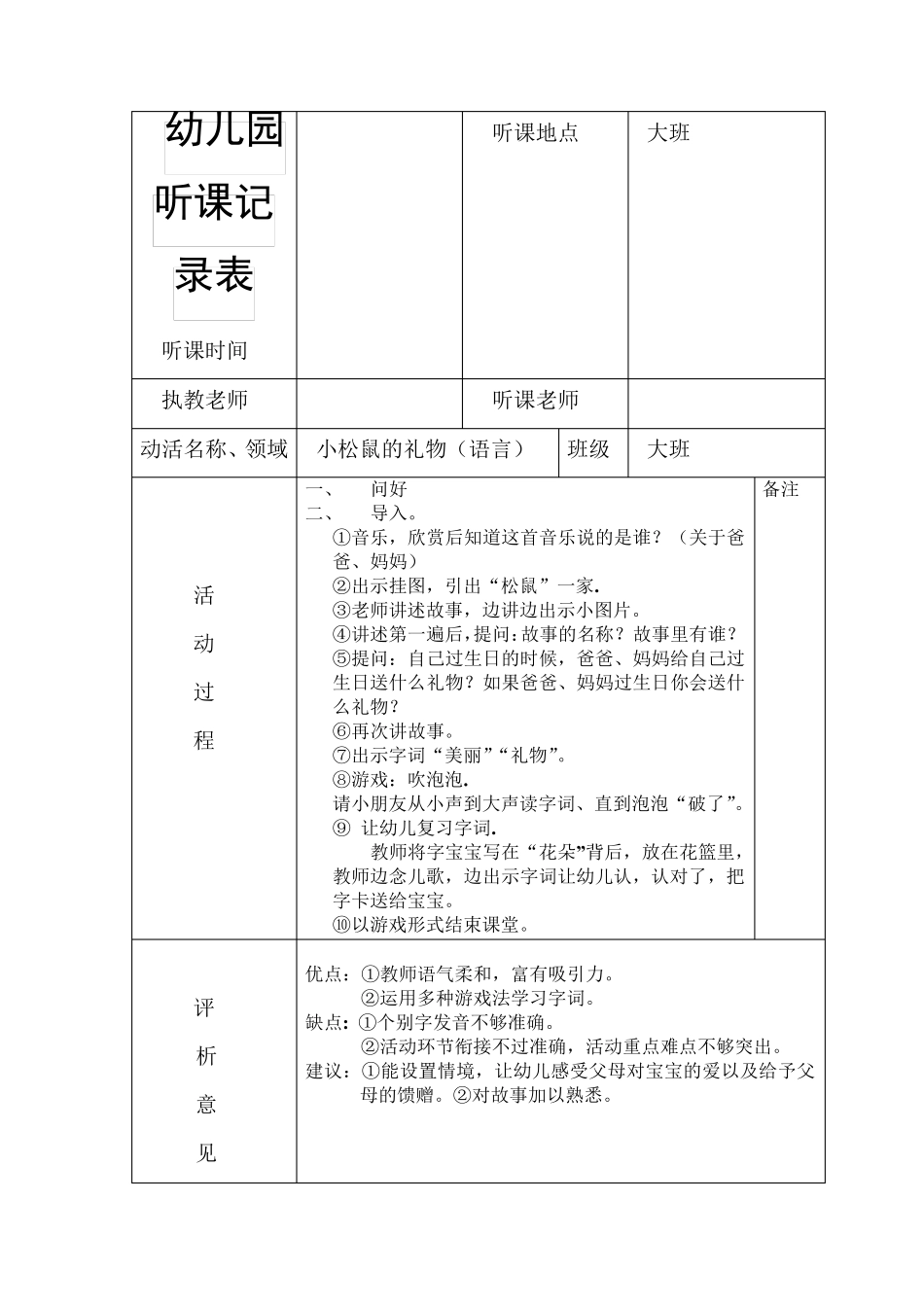 幼儿园听课记录表_第1页