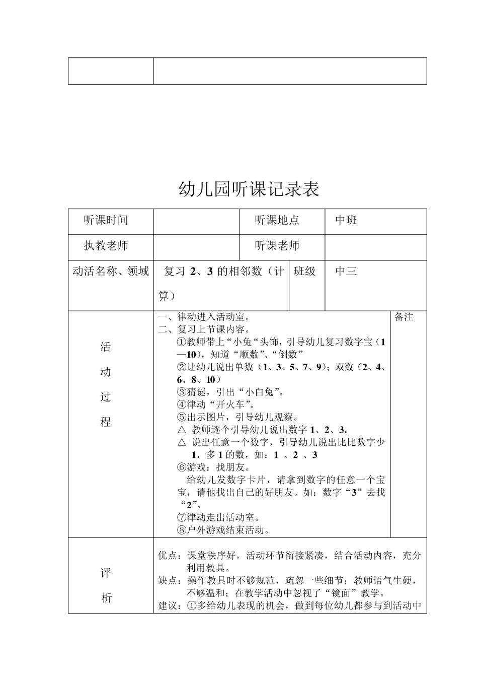 幼儿园听课记录表_第2页