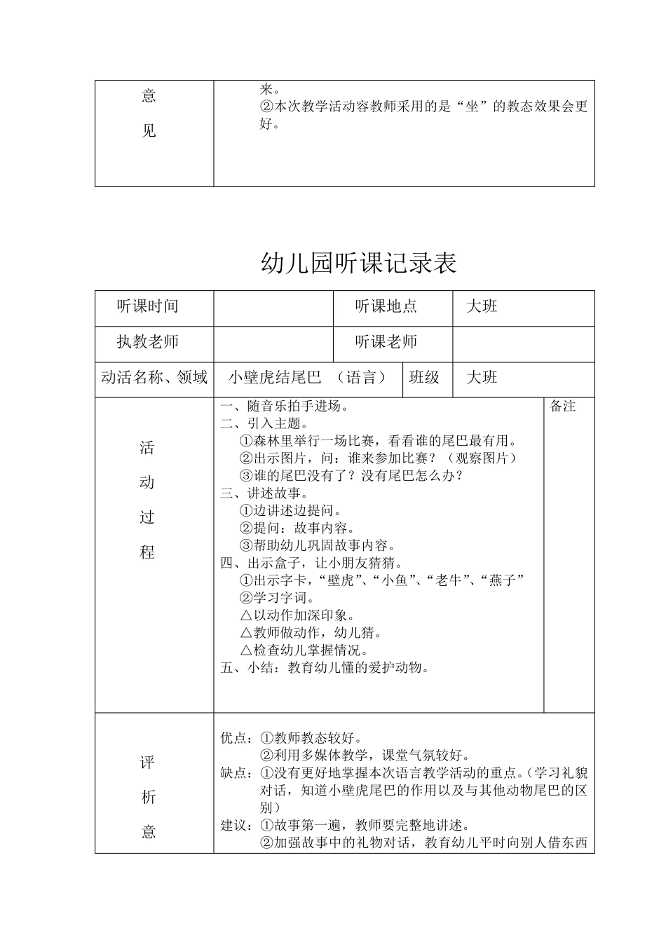 幼儿园听课记录表_第3页