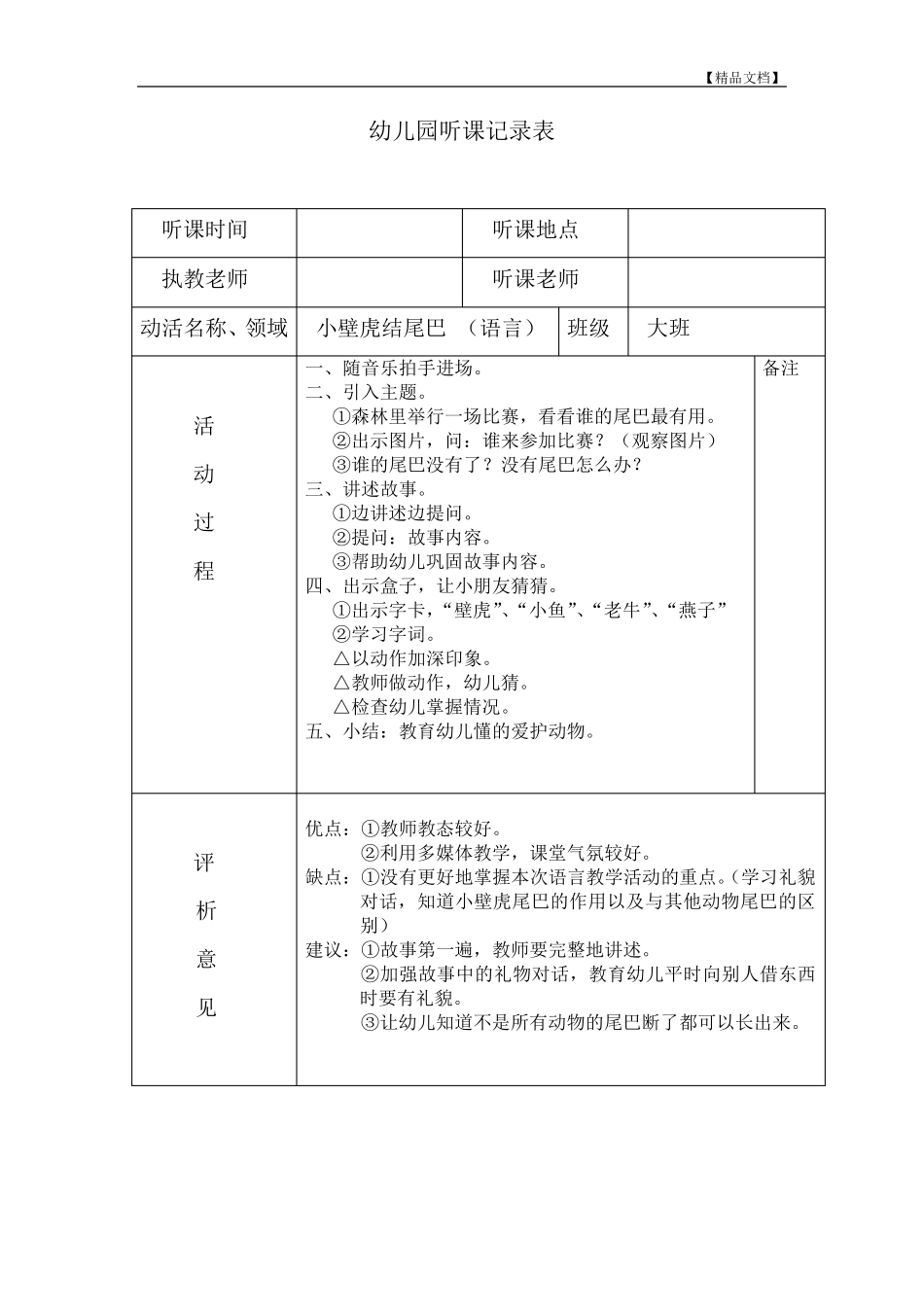 幼儿园听课记录表评析记录_第3页