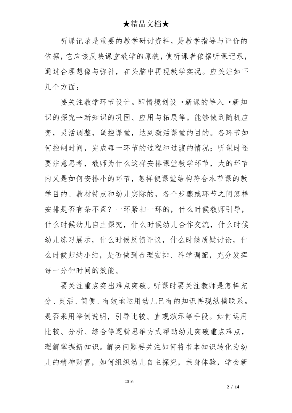 幼儿园听课评语优点缺点_第2页