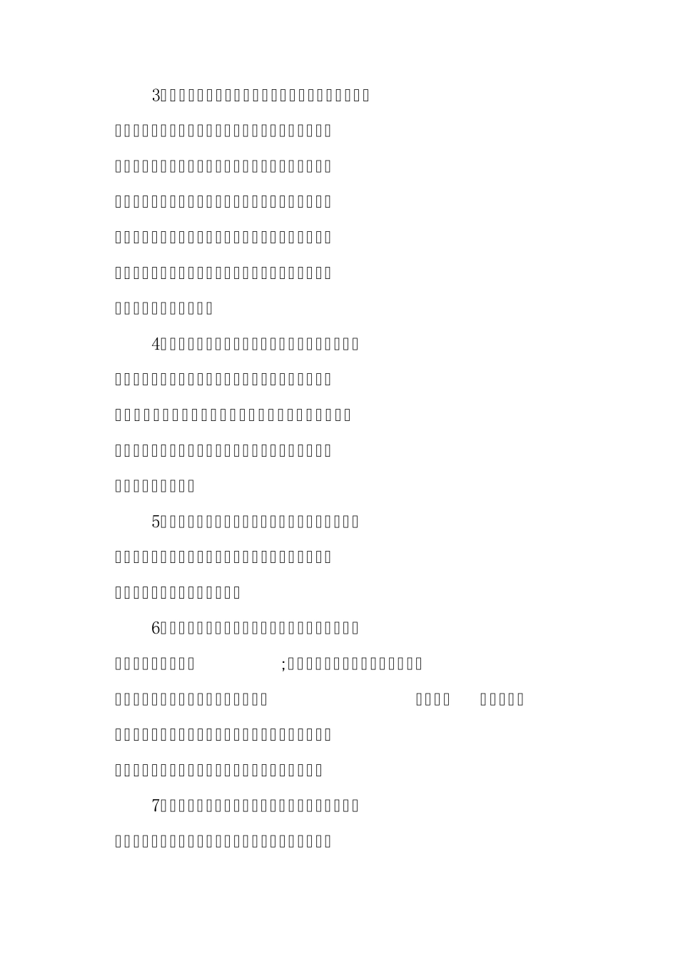 幼儿园听课评课活动总结_第3页