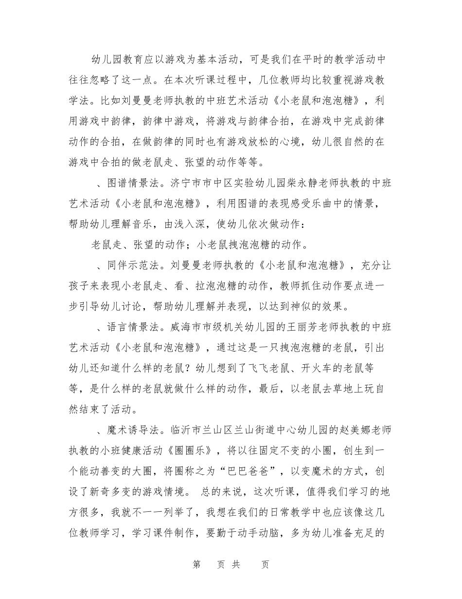 幼儿园听课评课总结_第2页