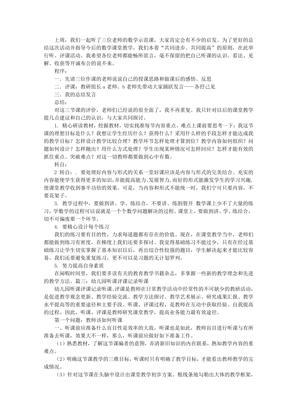 幼儿园听课评课稿_第2页