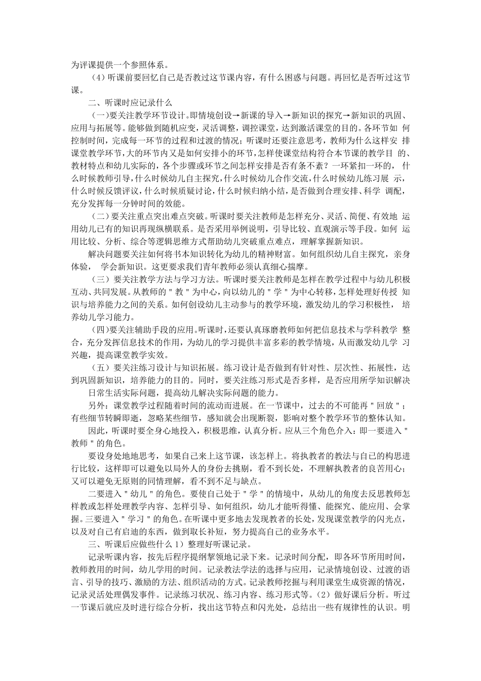 幼儿园听课评课稿_第3页