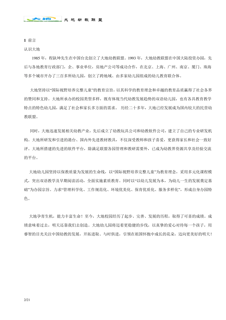 幼儿园员工手册(总则)_第2页