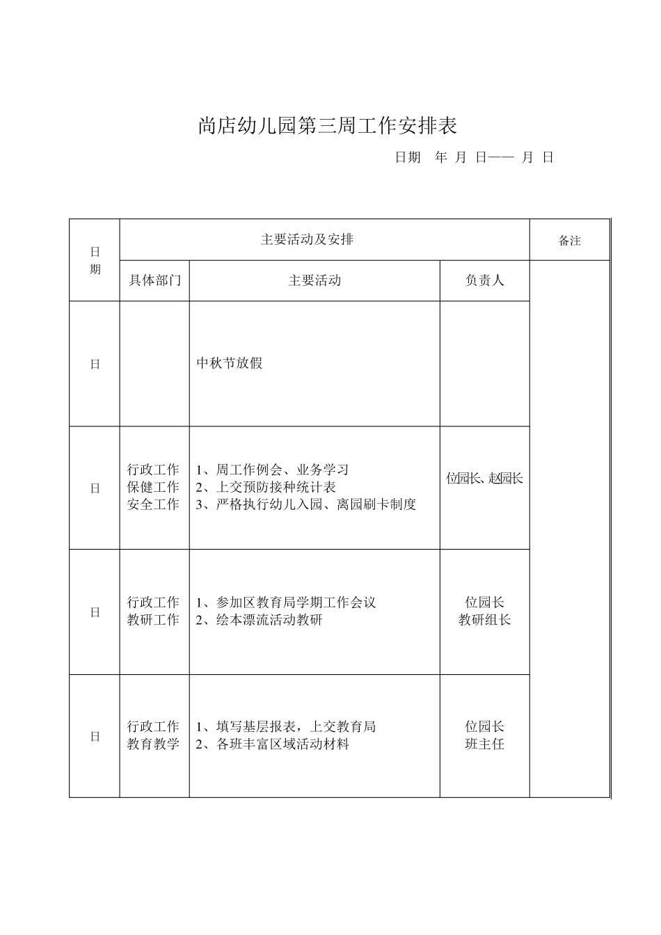 幼儿园周工作安排表_第3页