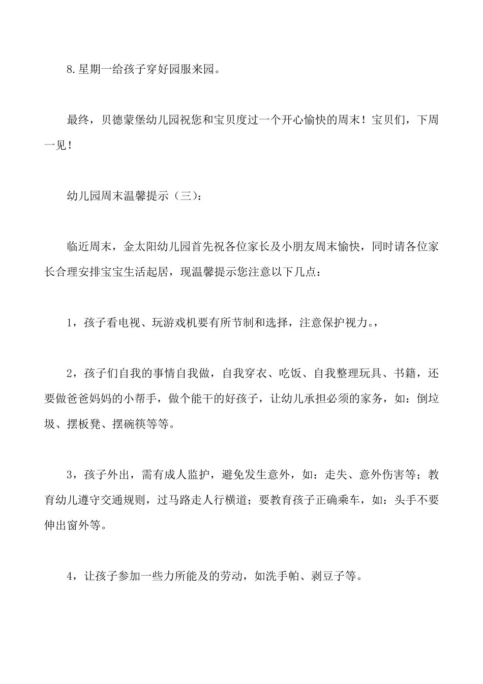 幼儿园周末温馨提示_第3页
