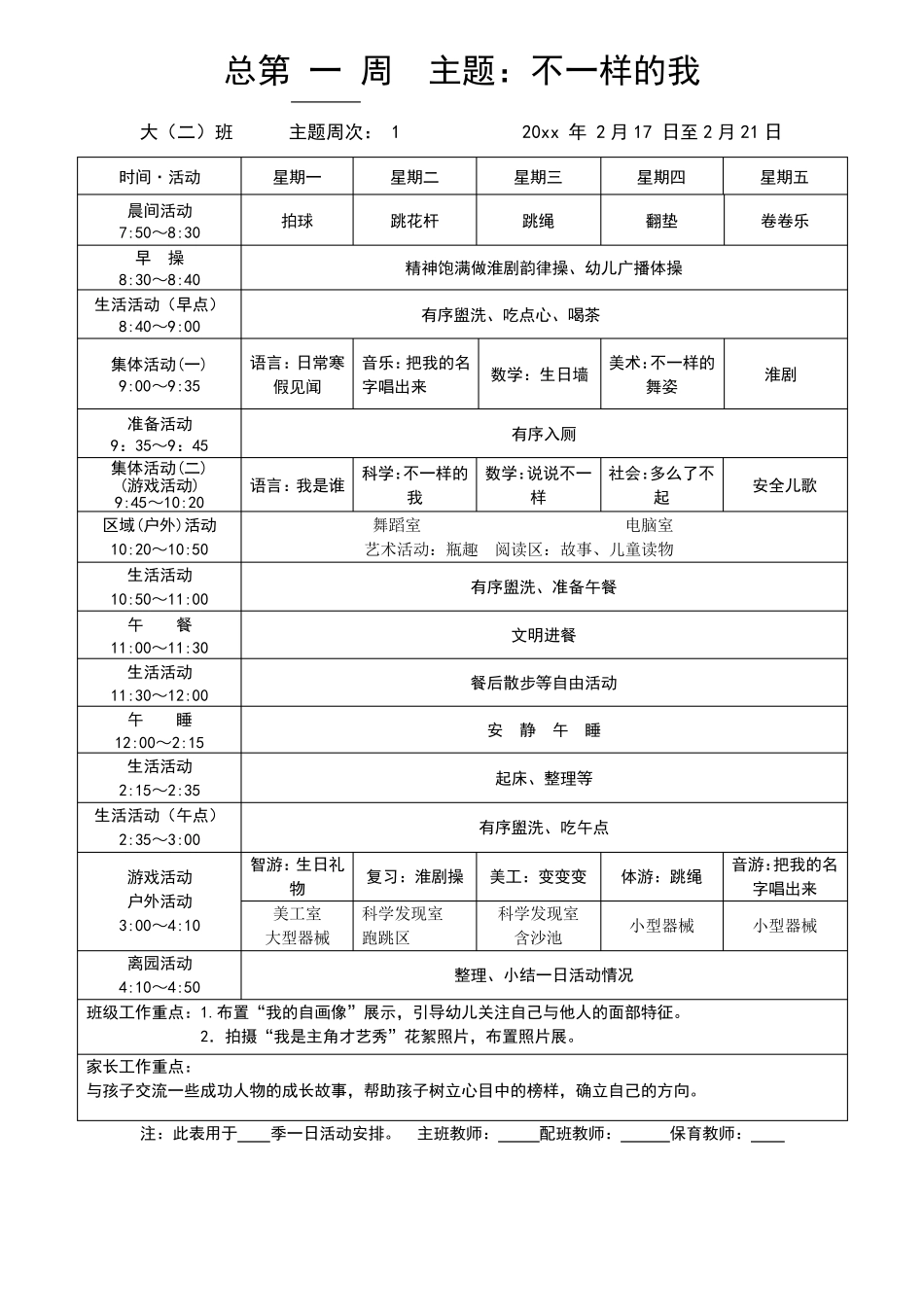 幼儿园周活动安排表_第1页